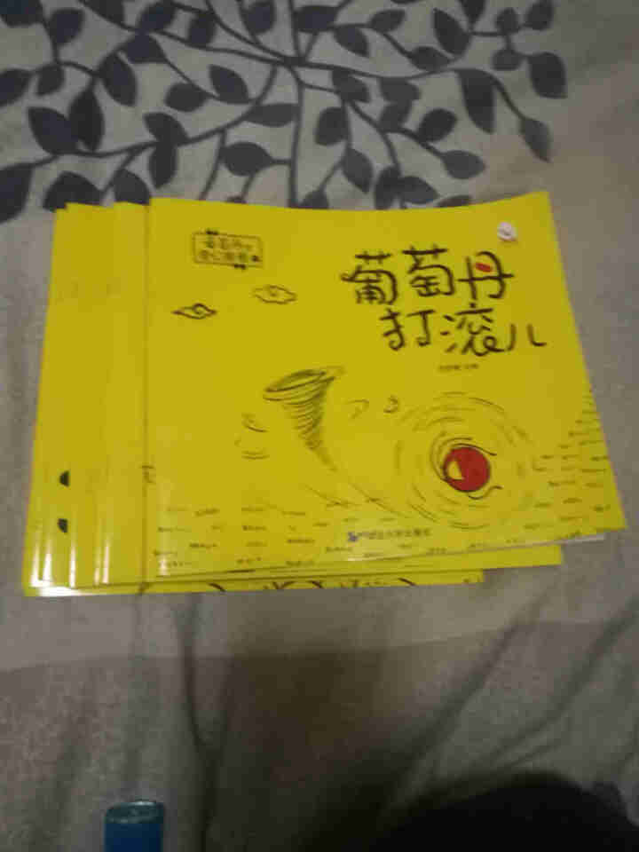 【有声伴读】葡萄丹的奇幻旅程全8册 0,第4张