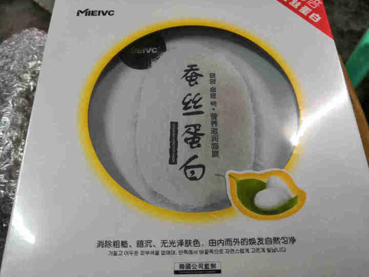 MIEIVC/米薇可 蚕丝蛋白营养滋润面膜30ml*8片深层补水面膜 男女士适用怎么样，好用吗，口碑，心得，评价，试用报告,第2张