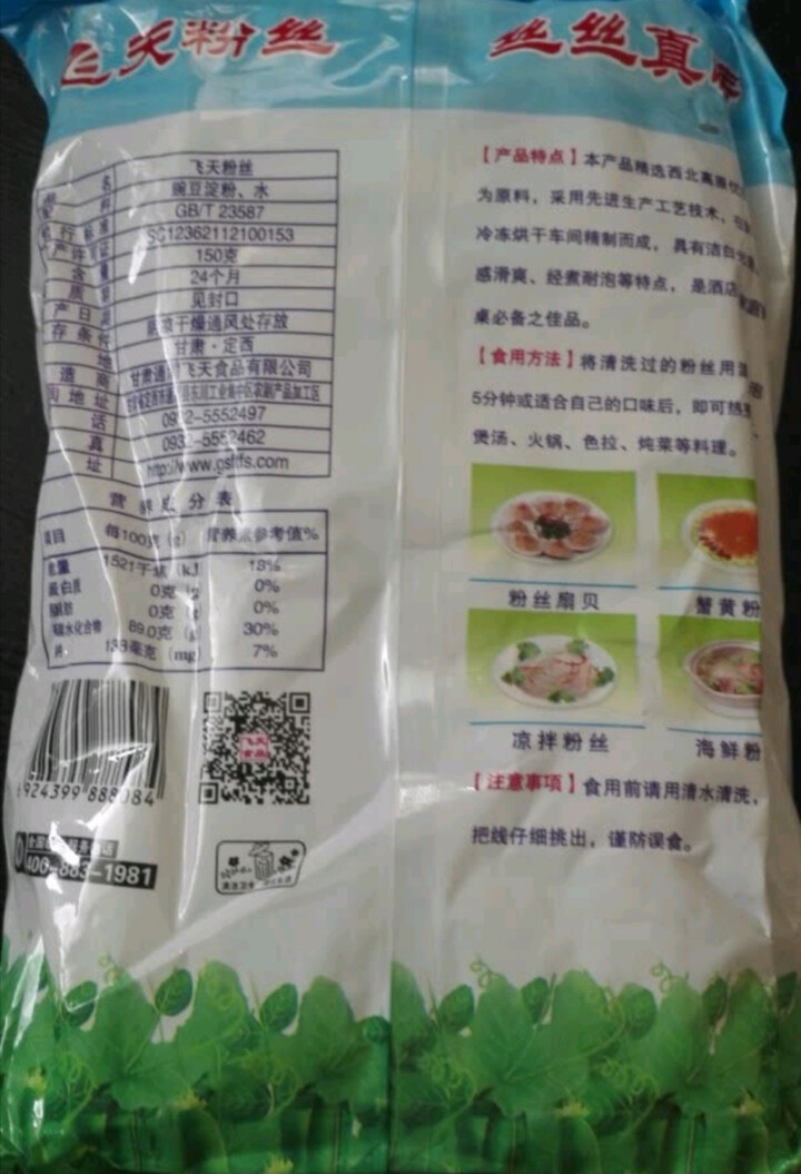 【通渭扶贫馆】甘肃飞天绿豆粉丝圆粉皮方便粉丝干货酸辣粉火锅农家豌豆细粉条凉拌 飞天粉丝150g*1件怎么样，好用吗，口碑，心得，评价，试用报告,第3张