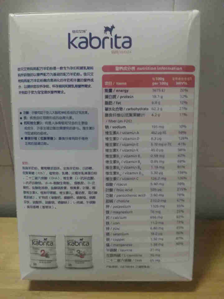 佳贝艾特（kabrita）妈妈孕妇羊奶粉 孕前 孕中期 哺乳期 产妇配方奶粉} 荷兰原装进口 妈妈奶粉 150g*1盒怎么样，好用吗，口碑，心得，评价，试用报告,第3张