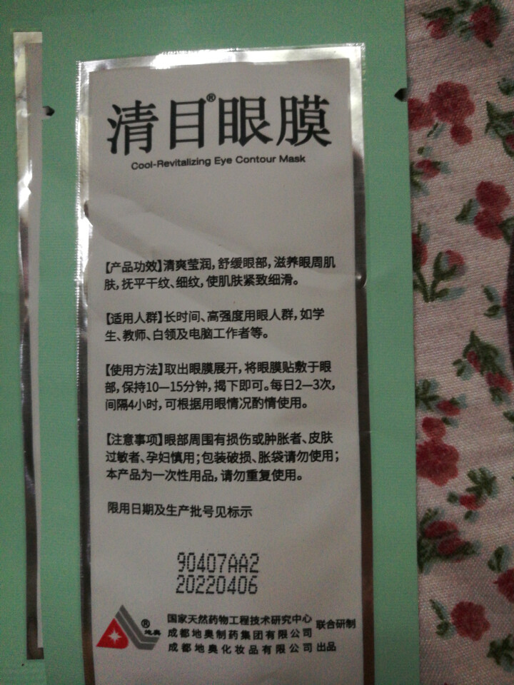 清目眼膜缓解眼疲劳护眼贴 学生中考高考眼干淡化黑眼圈眼袋细纹眼贴 8片装怎么样，好用吗，口碑，心得，评价，试用报告,第3张