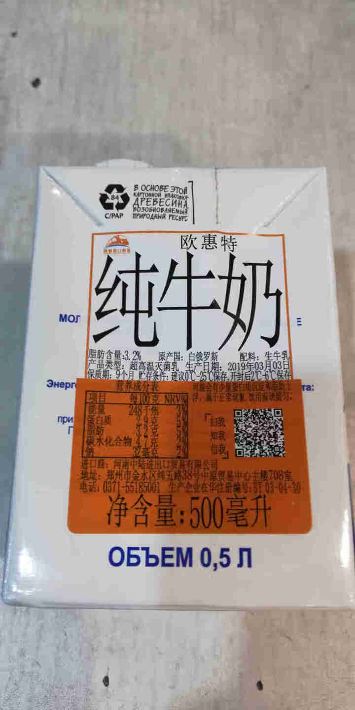 【每满99减20】白俄罗斯原装进口牛奶 欧惠特纯牛奶 3.2%500ml*12盒脱脂儿童早餐牛奶整箱 500ml  1盒【新日期】怎么样，好用吗，口碑，心得，评,第3张