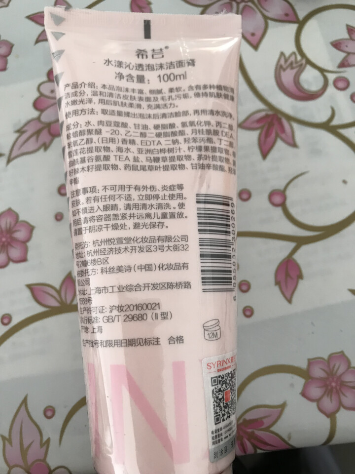 希芸水漾沁透泡沫洁面膏乳精华套装温和深层清洁洗面奶收缩毛孔控油男女温和不刺激不紧绷 漾沁透泡沫洁面100ML一只装怎么样，好用吗，口碑，心得，评价，试用报告,第4张