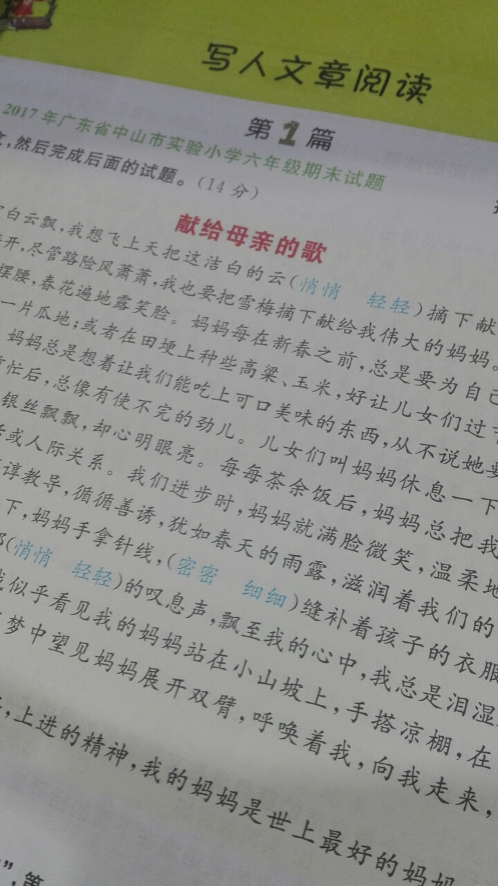 【任选】响当当小学生六年级课外阅读训练阅读真题80篇阶梯阅读训练看图写话6年级英语阅读训练100篇 阅读真题80篇怎么样，好用吗，口碑，心得，评价，试用报告,第4张