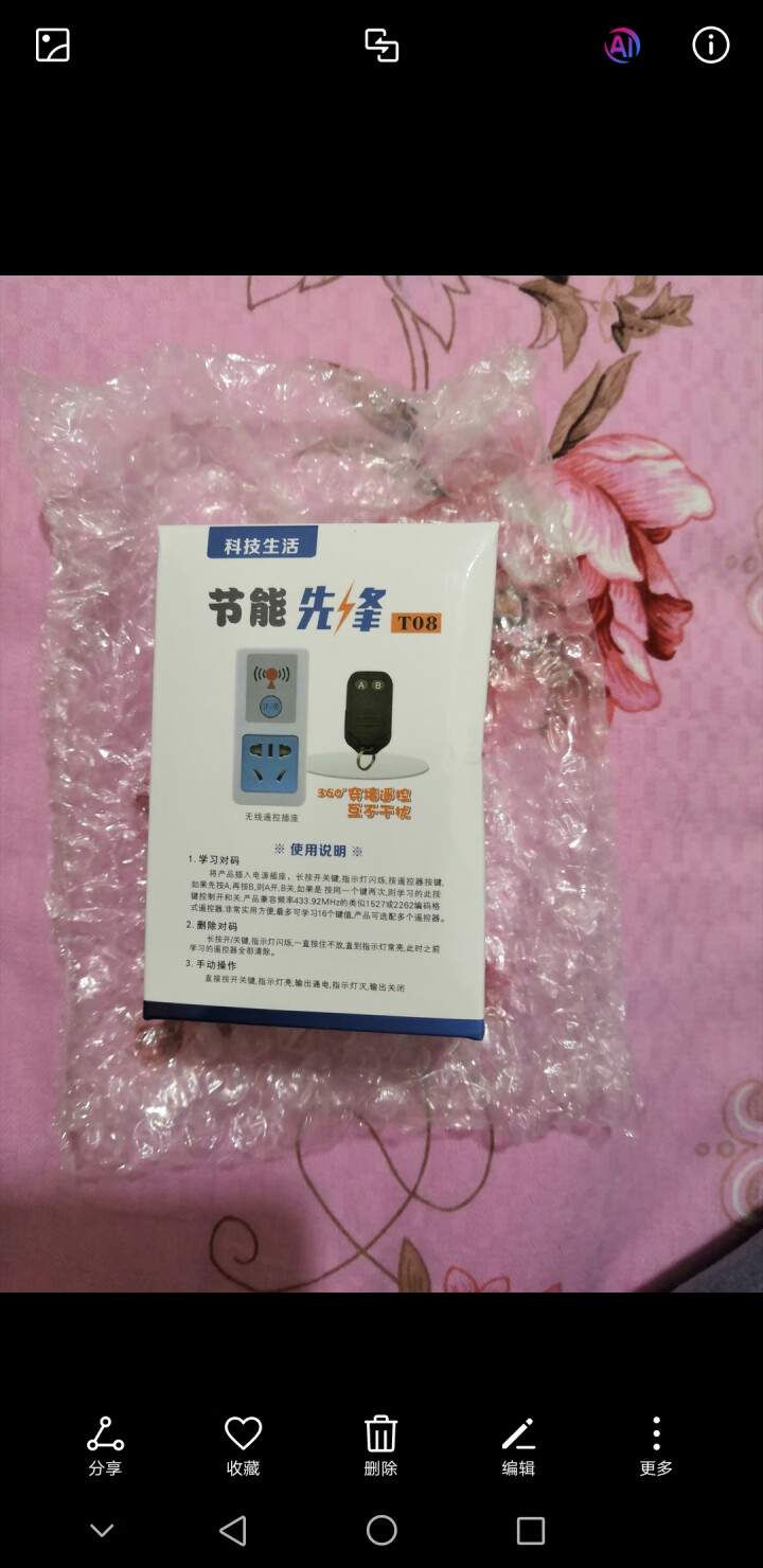 遥控开关家用无线智能插座WIFI定时开关电灯电视水泵穿墙器遥控插座 100+2200W怎么样，好用吗，口碑，心得，评价，试用报告,第2张