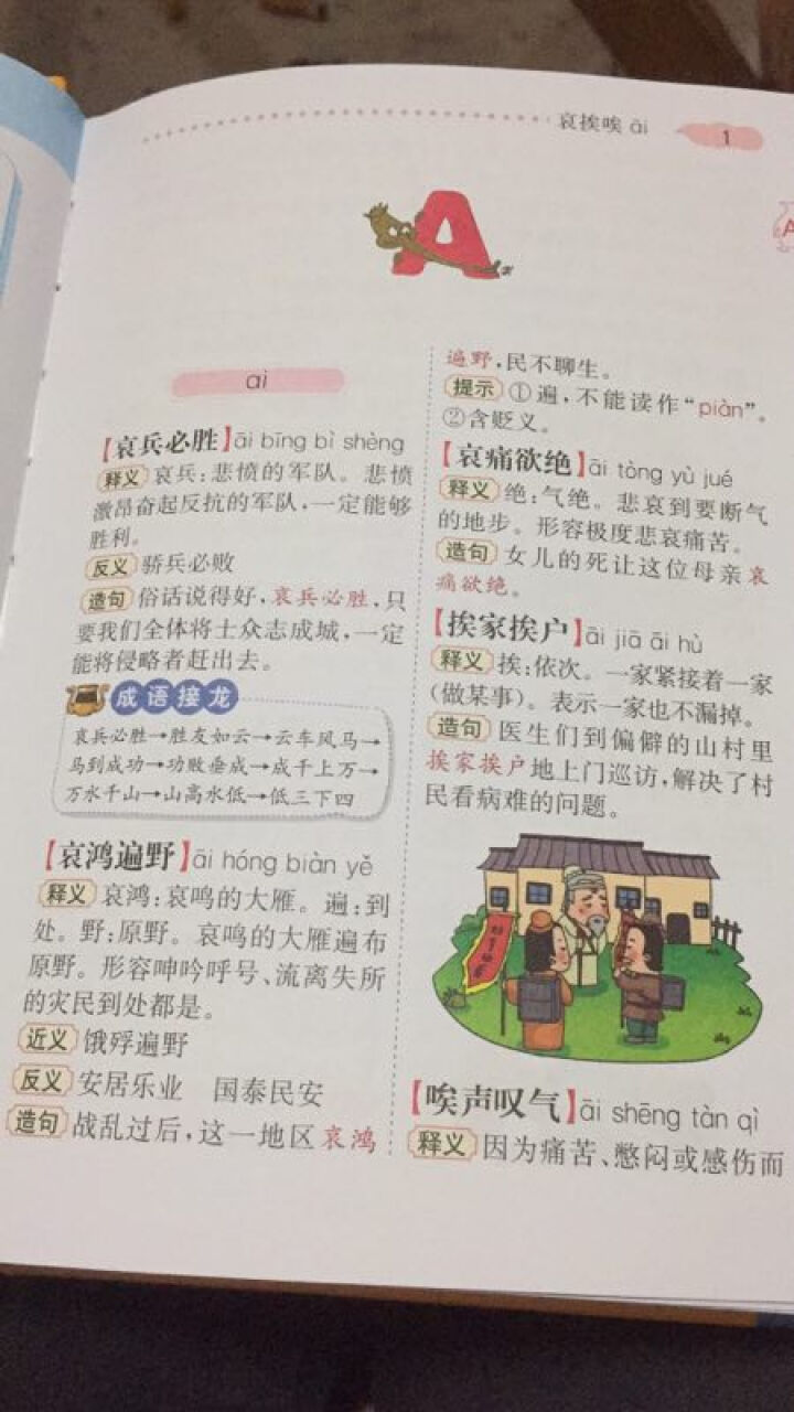 正版新编2019年小学生成语词典 彩色本彩图版中小学中华成语大词典大全书新版工具书1,第3张