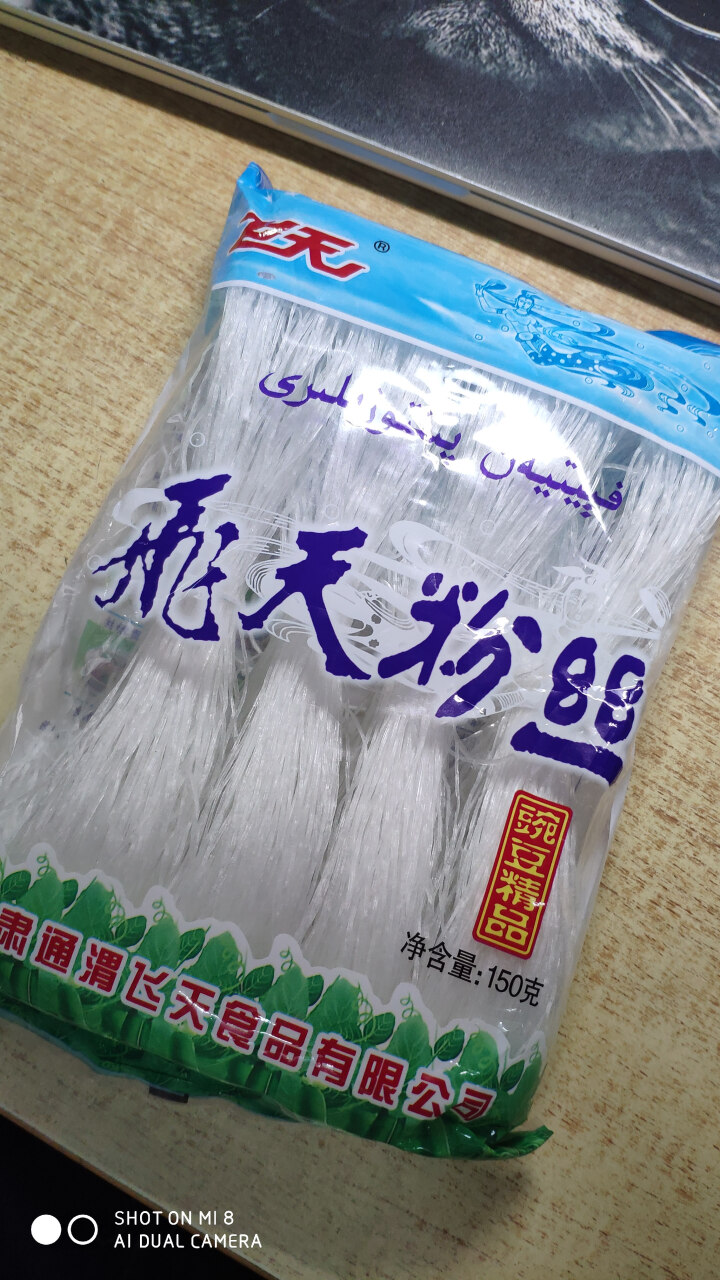 【通渭扶贫馆】甘肃飞天绿豆粉丝圆粉皮方便粉丝干货酸辣粉火锅农家豌豆细粉条凉拌 飞天粉丝150g*1件怎么样，好用吗，口碑，心得，评价，试用报告,第2张