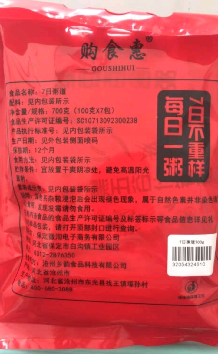 购食惠 7日粥道 五谷杂粮 粥米 7种700g（粥米 粗粮 组合 杂粮 八宝粥原料）怎么样，好用吗，口碑，心得，评价，试用报告,第4张