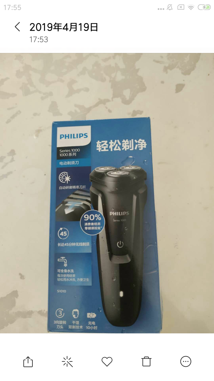 【好货推荐 价保一年】飞利浦（PHILIPS）男士电动剃须刀 刮胡刀胡须刀电须刀全身水洗 三刀头剃须 S1010/04 钢琴黑色怎么样，好用吗，口碑，心得，评价,第4张