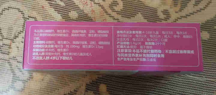 福仔 钙维生素D片 30片/盒 成人及儿童 孕妇乳母孕中孕后哺乳期孕妇型补钙 1盒怎么样，好用吗，口碑，心得，评价，试用报告,第4张