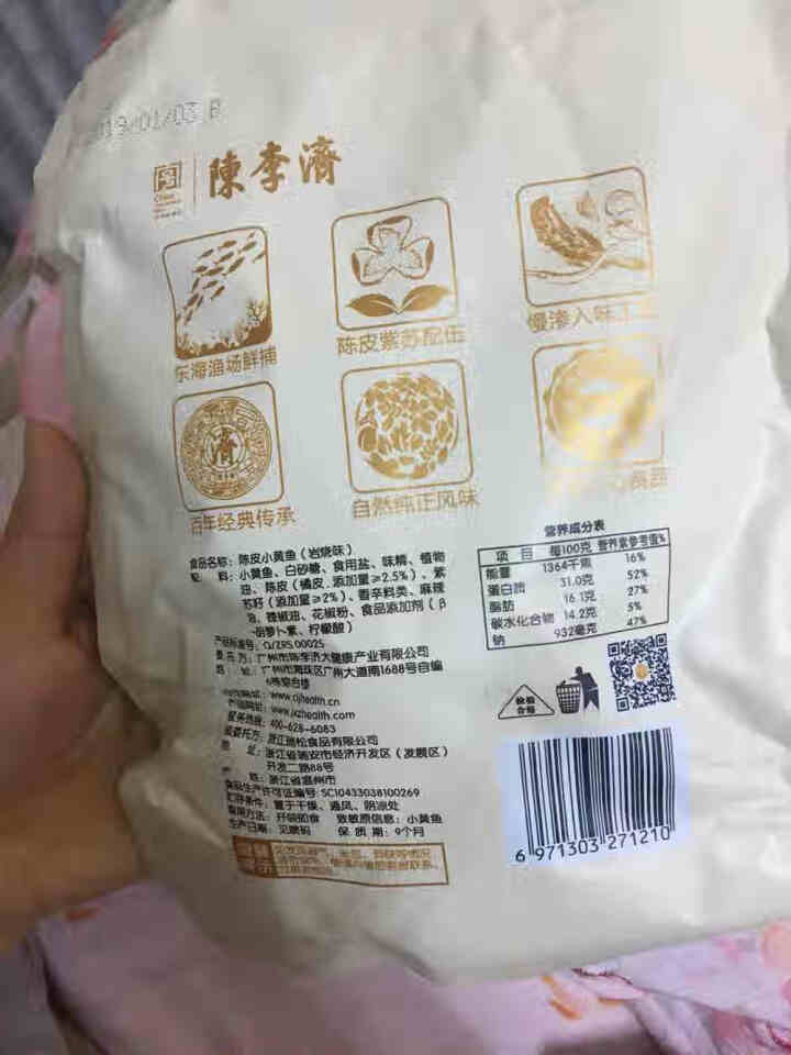 陈李济 陈皮小黄鱼即食小鱼仔香酥小黄鱼休闲零食鱼干肉干小吃原味香辣味165g/袋 岩烧（原味）怎么样，好用吗，口碑，心得，评价，试用报告,第3张