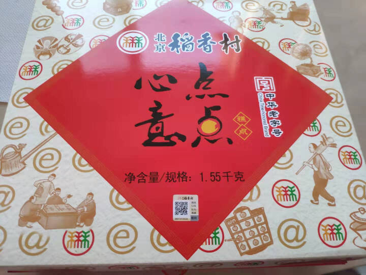 北京稻香村糕点点心京八件年货礼盒北京特产1550g怎么样，好用吗，口碑，心得，评价，试用报告,第2张