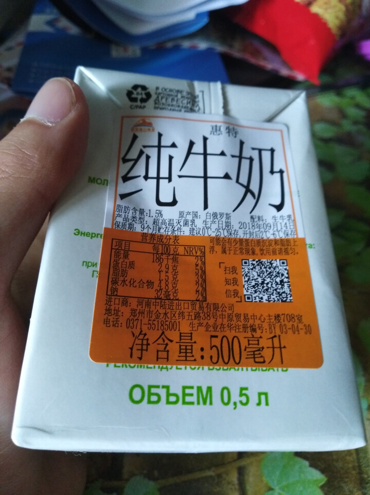 白俄罗斯原装进口牛奶无添加 惠特纯牛奶1.5%500ml 低脂牛奶成人/儿童牛奶无糖 非京东自营 500ml*1盒【6月4日到期】怎么样，好用吗，口碑，心得，评,第4张