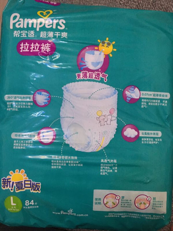 帮宝适（Pampers）超薄干爽绿帮夏日拉拉裤 大号 L84片【9,第3张