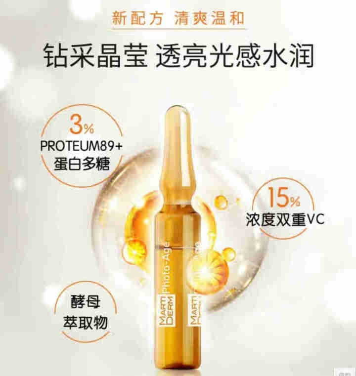 【赠光润2ml*5支】MartiDERM西班牙安瓶补水保湿面部精华液平衡焕颜精华 平衡2ml*4支试用装怎么样，好用吗，口碑，心得，评价，试用报告,第4张