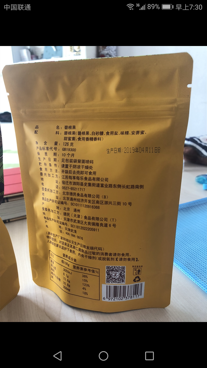 千枝萃 碧根果126g/袋 每日坚果 休闲食品 干果 坚果零食 大颗奶香味 长寿果 碧根果126g/袋【买一送一】怎么样，好用吗，口碑，心得，评价，试用报告,第3张