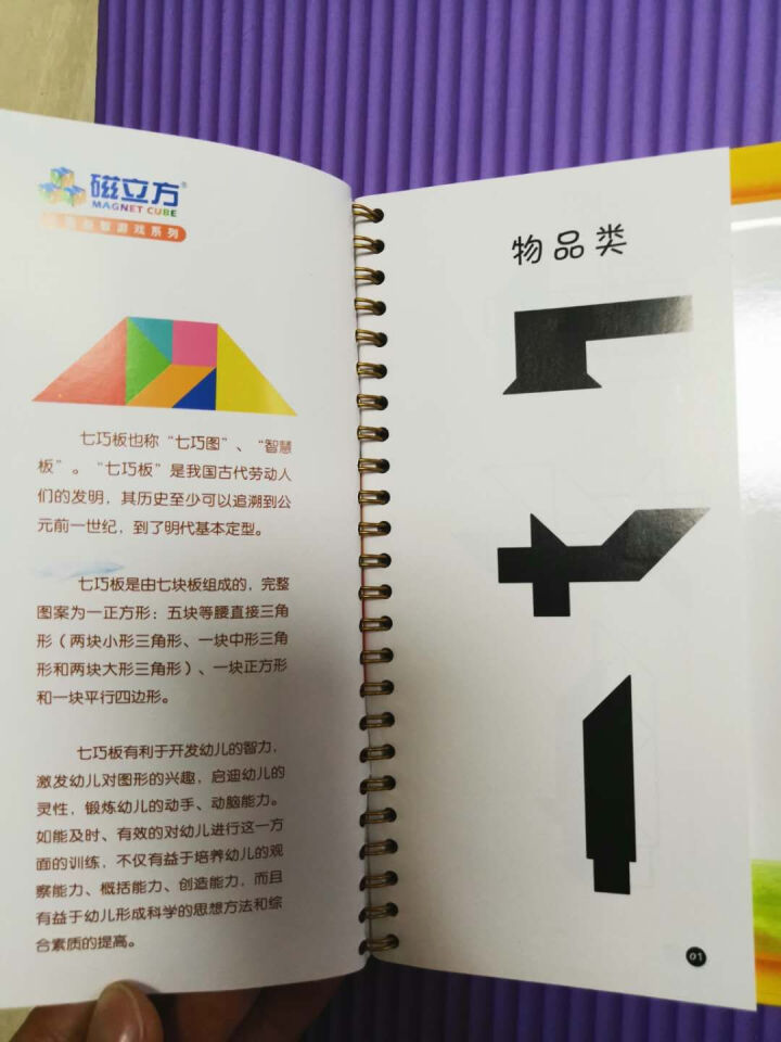 七巧板智力拼图大号磁性积木儿童小学生拓展益智玩具大号磁性七巧板 七巧板大号送备用板一套怎么样，好用吗，口碑，心得，评价，试用报告,第3张