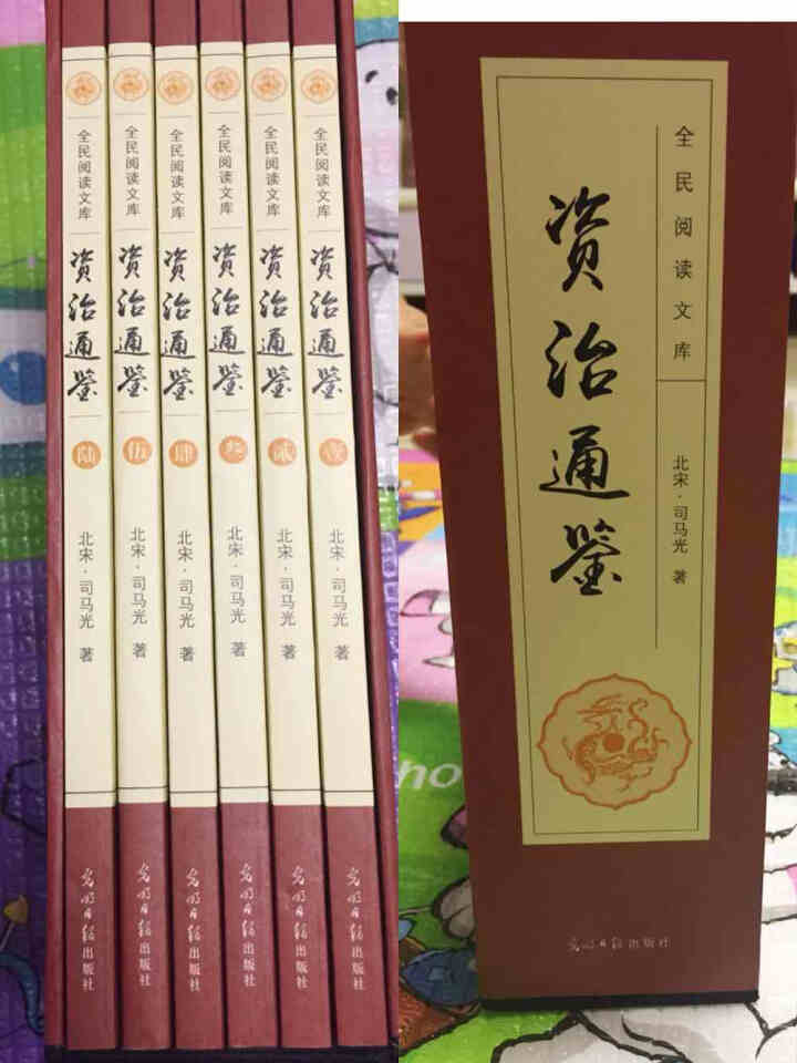 资治通鉴6册国学经典读物 司马光著编年体通史巨著 官修史书 原版原著文言文白话文翻译怎么样，好用吗，口碑，心得，评价，试用报告,第2张