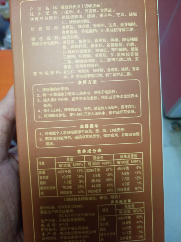 想念面条 酸辣荞麦面 挂面粗粮宽儿童面条3盒6人装 非油炸方便面怎么样，好用吗，口碑，心得，评价，试用报告,第4张