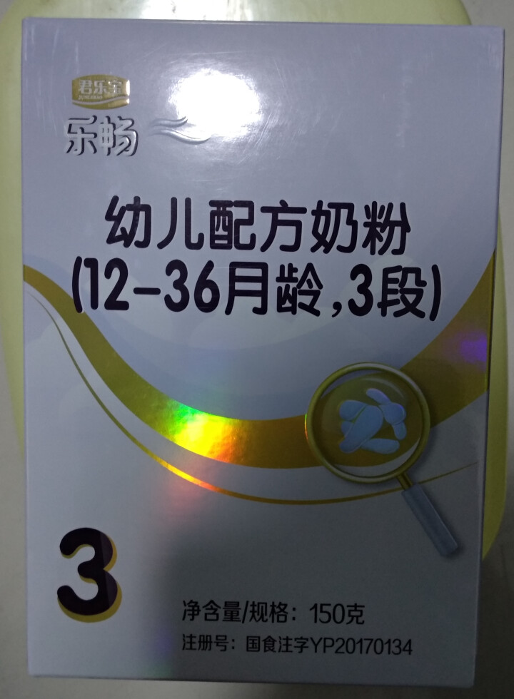 君乐宝(JUNLEBAO)乐畅幼儿配方奶粉3段（12,第2张