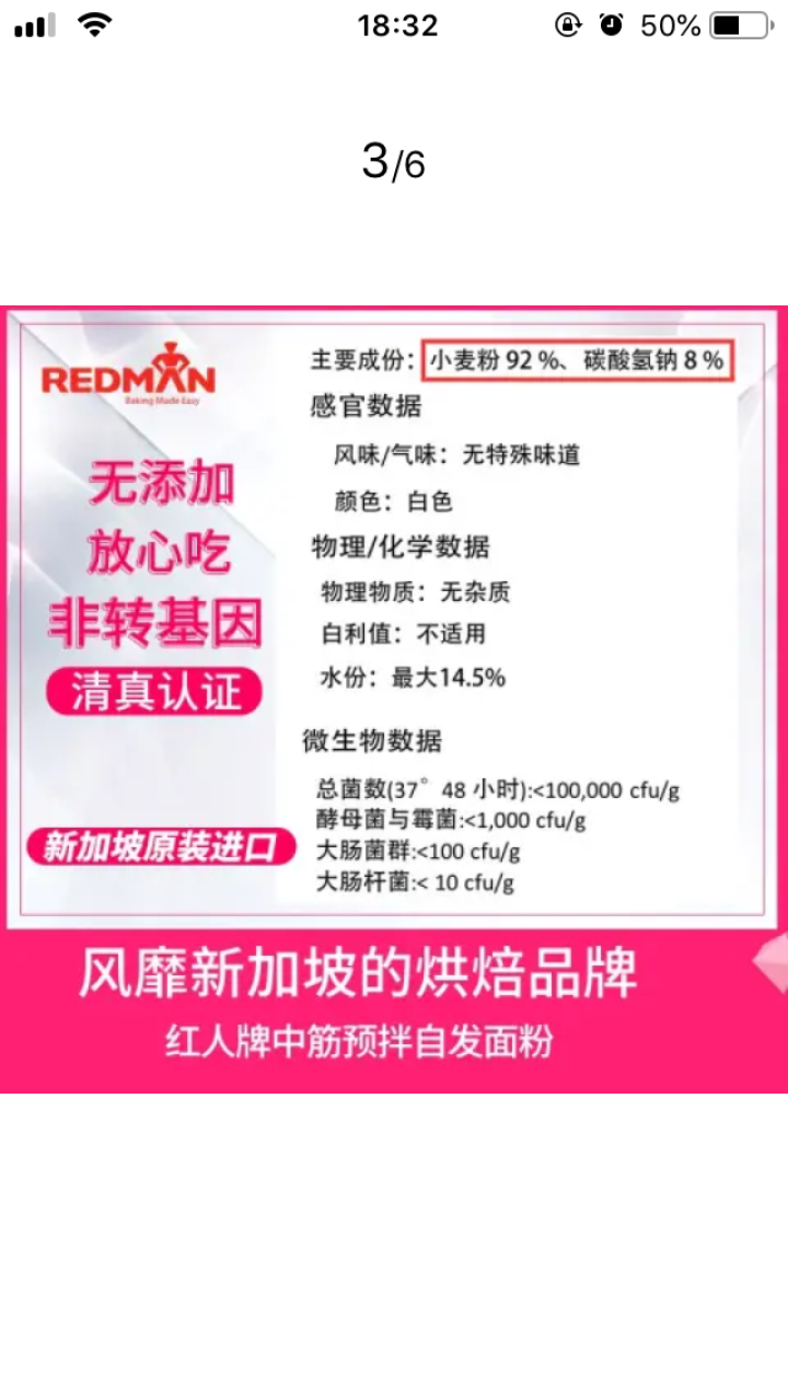 红人（REDMAN）自发混合面粉 中筋面粉 烘焙原料 自发混合面粉（中筋粉） 新加坡进口怎么样，好用吗，口碑，心得，评价，试用报告,第3张