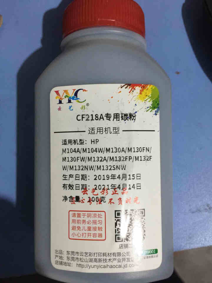 云艺彩适用惠普HPCF218A墨粉盒M132NW/a/fw/fn m132snw M104a/w硒鼓 进口碳粉1支怎么样，好用吗，口碑，心得，评价，试用报告,第4张