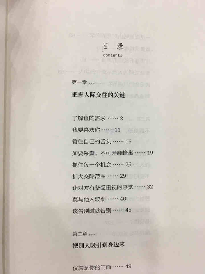 限时【99元10本书】人性的弱点 单本正版包邮 心理学人际关系智慧谋略情商成功书籍 青春文学成功励志怎么样，好用吗，口碑，心得，评价，试用报告,第3张