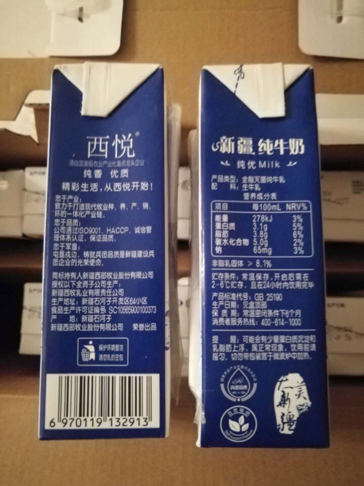 西悦天山牧场 新疆纯牛奶200mL*12盒 全脂牛奶乳品礼盒装怎么样，好用吗，口碑，心得，评价，试用报告,第5张