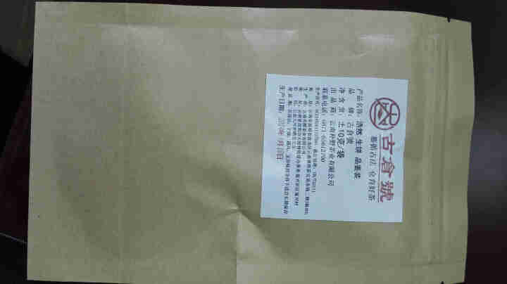 【品鉴装】古仓号 浩然生饼 品鉴试用装20g怎么样，好用吗，口碑，心得，评价，试用报告,第4张