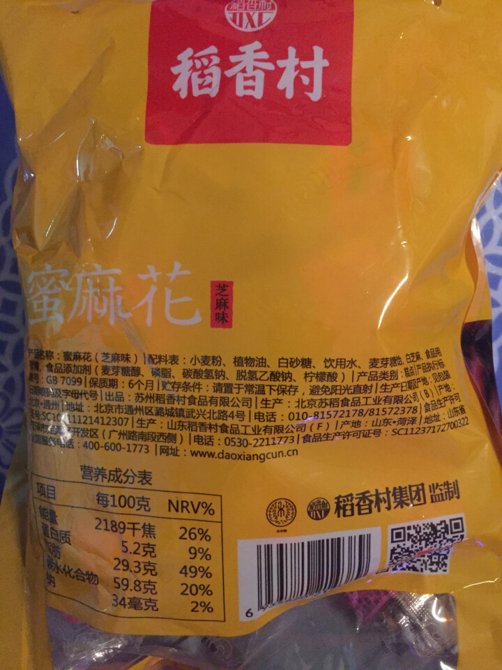 稻香村 蜜麻花零食520g小吃休闲食品糕点办公小麻花特产大礼包 芝麻260怎么样，好用吗，口碑，心得，评价，试用报告,第3张