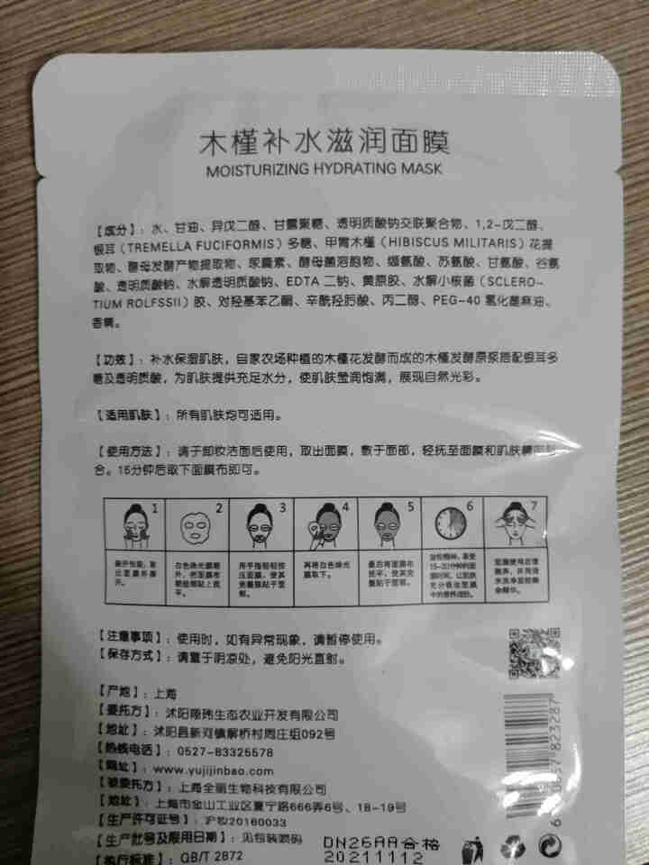 槿宝  木槿补水滋润保湿面膜正品提亮肤色控油改善细纹收缩毛孔清洁男士女士护肤适用 木槿补水滋润面膜1/片怎么样，好用吗，口碑，心得，评价，试用报告,第3张