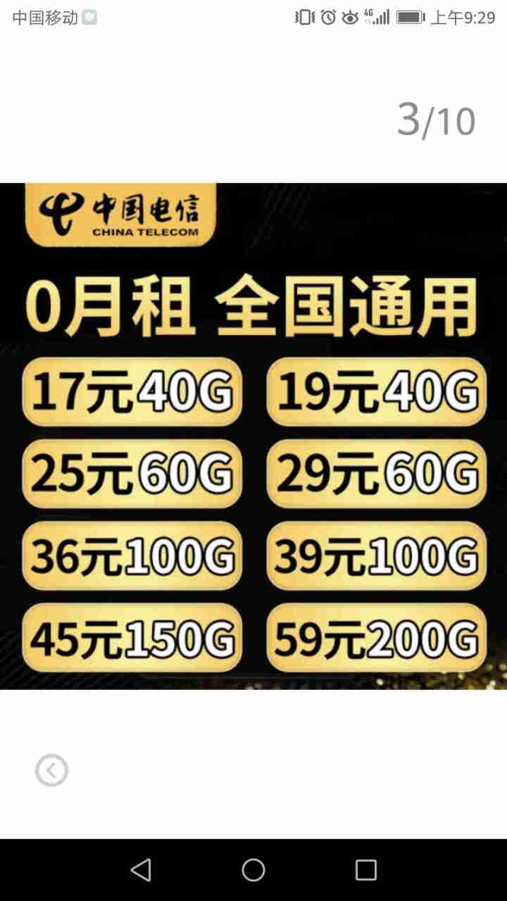 中国电信全国4G流量卡电话手机卡0月租全国不限量不限速笔记本无线上网卡不限流量大猫卡月享900G包月 全国电信高速日租卡30元包900G（裸卡） 移动怎么样，好,第3张