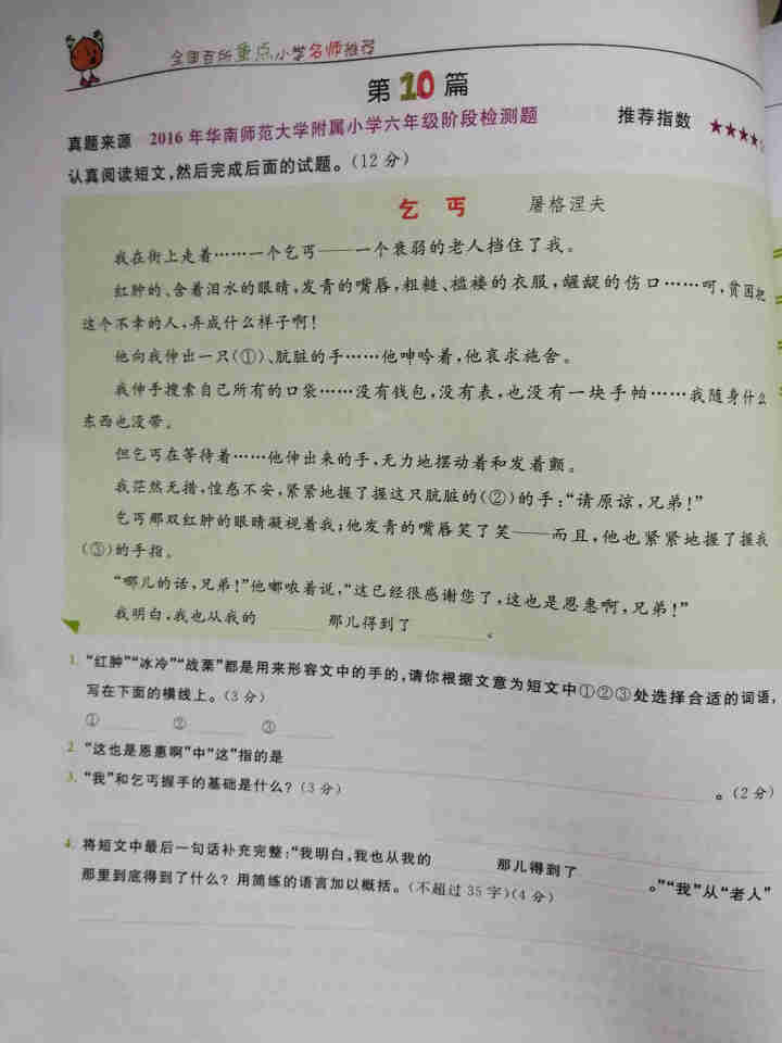 【任选】响当当小学生六年级课外阅读训练阅读真题80篇阶梯阅读训练看图写话6年级英语阅读训练100篇 阅读真题80篇怎么样，好用吗，口碑，心得，评价，试用报告,第3张