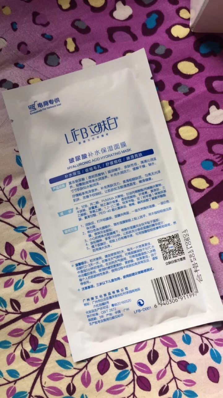 立肤白（LIFB）玻尿酸补水保湿面膜 改善干燥 舒缓修护 洁净亮肤 男女通用 蚕丝面膜 玻尿酸补水面膜10片怎么样，好用吗，口碑，心得，评价，试用报告,第4张