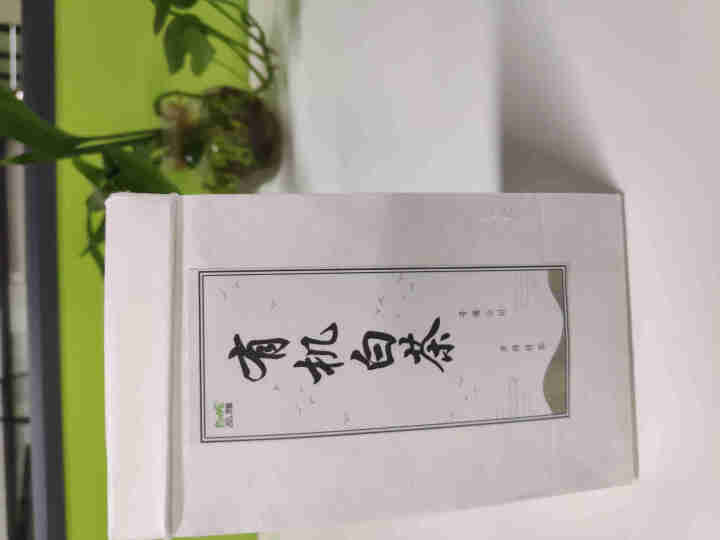 品雅 福鼎白茶 有机寿眉茶叶散茶正宗福建白茶原料100克（50g*2罐）礼盒装 产地精选 7克 样品试喝装怎么样，好用吗，口碑，心得，评价，试用报告,第2张