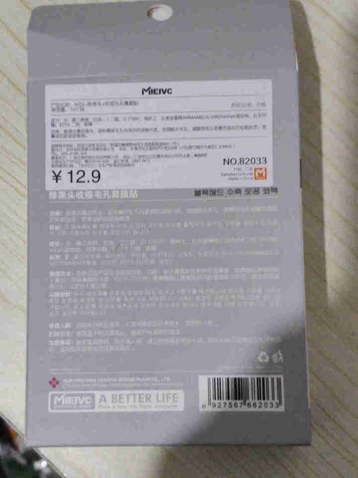 MIEIVC/米薇可 除黑头收缩毛孔鼻膜贴10片装 去黑头鼻贴吸黑头除黑头男士去黑头女士祛黑头粉刺怎么样，好用吗，口碑，心得，评价，试用报告,第3张