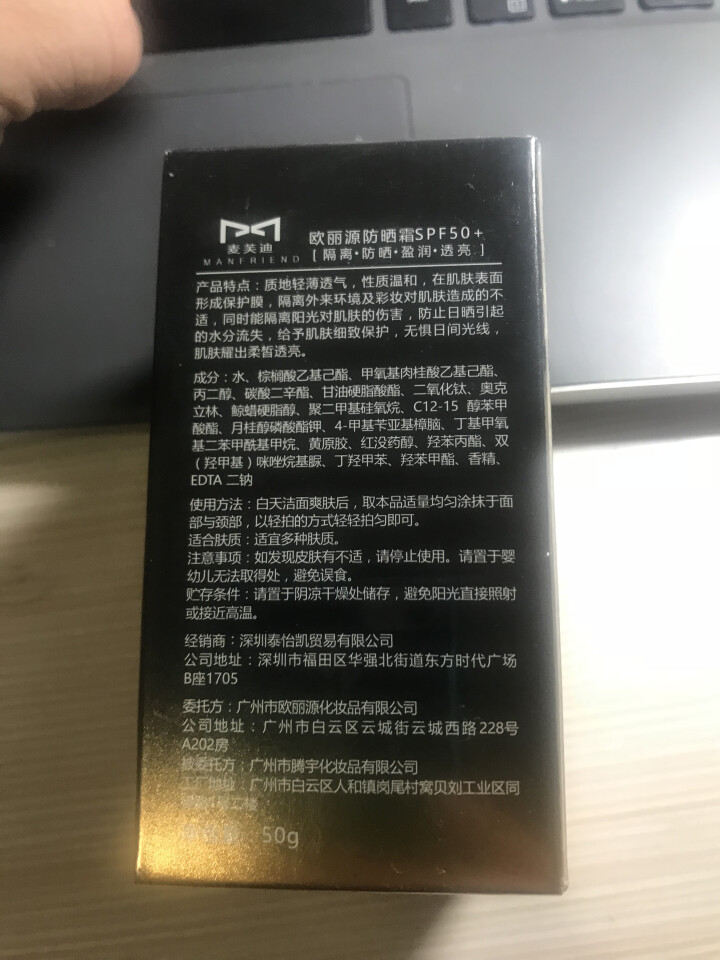 麦芙迪男士防晒霜SPF50+户外专用脸部身体防紫外线辐射抗水防汗隔离霜防晒乳 50g怎么样，好用吗，口碑，心得，评价，试用报告,第3张