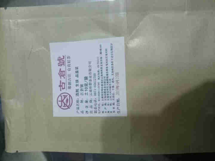 【品鉴装】古仓号 浩然生饼 品鉴试用装20g怎么样，好用吗，口碑，心得，评价，试用报告,第2张