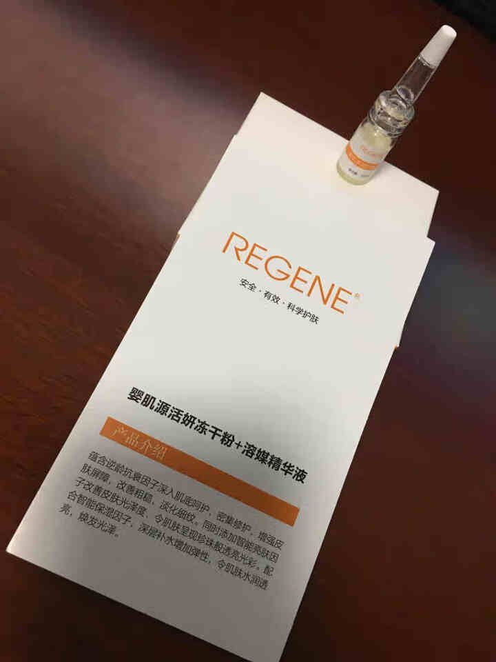 REGENE婴肌源修护冻干粉淡化细纹精华液男女提亮肤色敏感肌套装5组 单组冻干粉怎么样，好用吗，口碑，心得，评价，试用报告,第4张