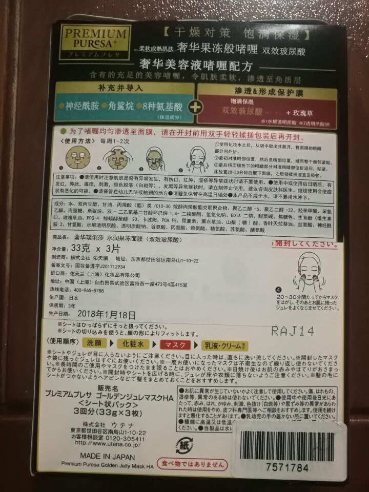 Utena佑天兰面膜黄金果冻补水保湿红色玻尿酸日本面膜原装正品3片/盒怎么样，好用吗，口碑，心得，评价，试用报告,第3张