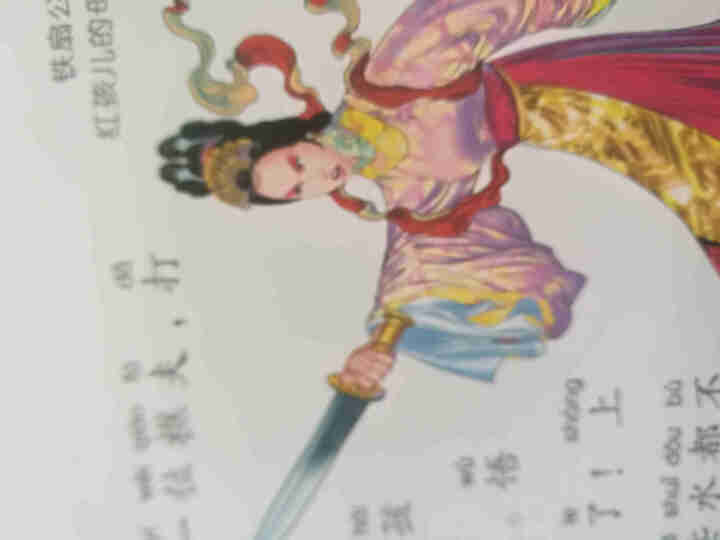 四大名著全套小学生彩图注音版 原著水浒传红楼梦西游记三国演义青少年必读名著怎么样，好用吗，口碑，心得，评价，试用报告,第6张