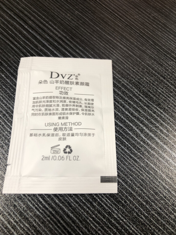 Dvz朵色弥尚肌肤健康水乳套装芦荟修复精华水乳修护补水保湿能量乳素颜霜 试用装怎么样，好用吗，口碑，心得，评价，试用报告,第4张