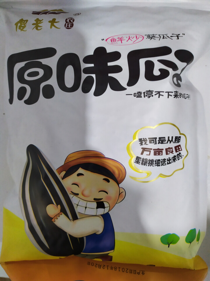 傻老大原味瓜子500g/袋 新疆阿勒泰产葵花籽休闲零食炒货实惠装 500g*1袋怎么样，好用吗，口碑，心得，评价，试用报告,第2张