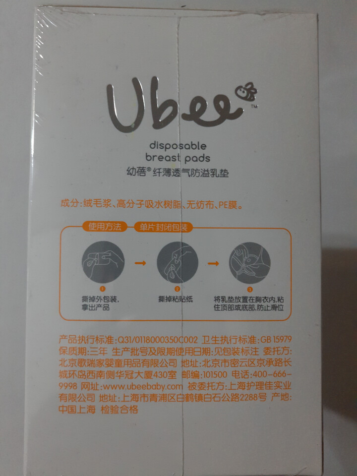 一次性防溢乳垫爆款 纤薄透气溢奶垫 柔软亲肤防漏 72+12片怎么样，好用吗，口碑，心得，评价，试用报告,第3张