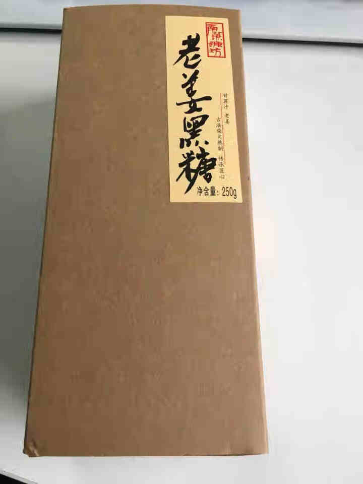 南蔗糖坊 老姜黑糖 古法熬制手工黑糖块 土红糖块姜母老红糖手食糖250g怎么样，好用吗，口碑，心得，评价，试用报告,第2张