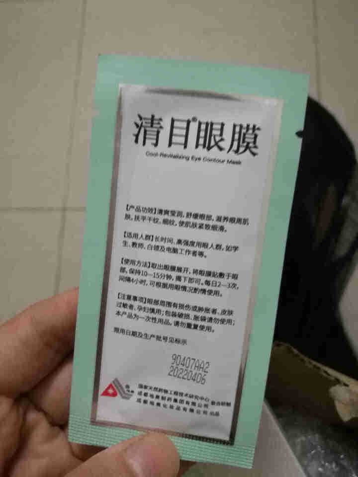 清目眼膜缓解眼疲劳护眼贴 学生中考高考眼干淡化黑眼圈眼袋细纹眼贴 8片装怎么样，好用吗，口碑，心得，评价，试用报告,第4张