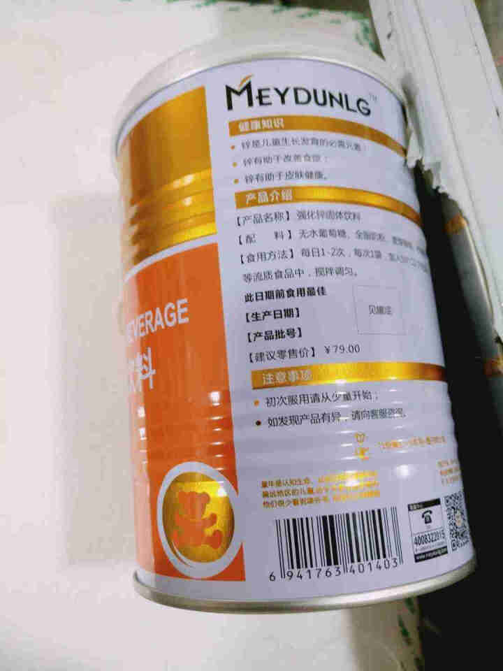 美敦力加（MEYDUNLG）强化锌冲剂 固体饮料  宝宝补锌 婴幼儿5gX30包怎么样，好用吗，口碑，心得，评价，试用报告,第2张