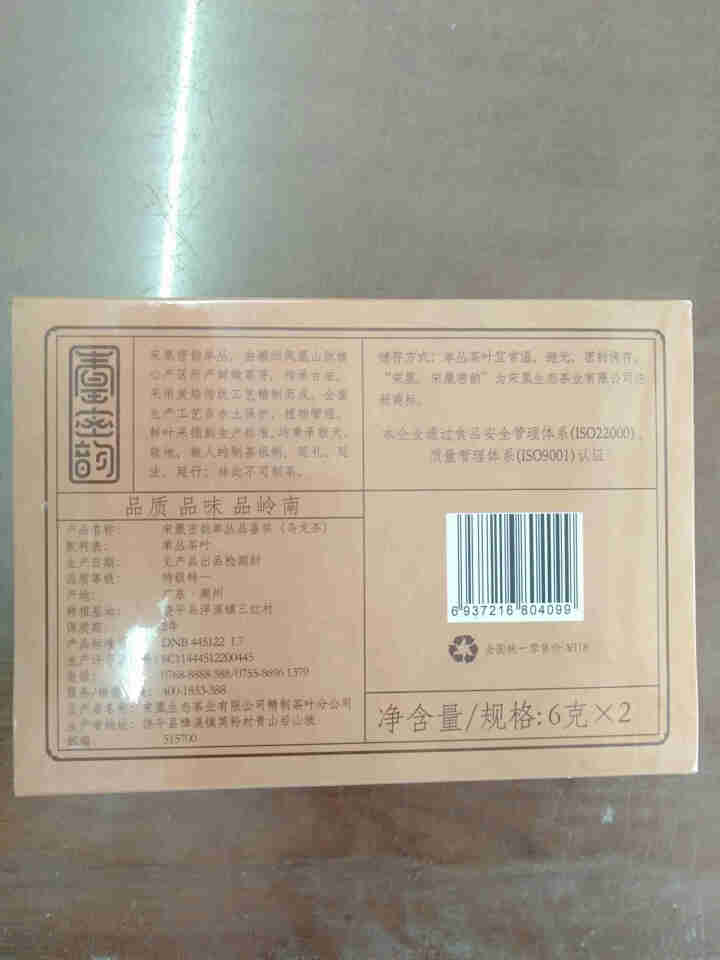 宋凰茶叶 乌龙茶 凤凰单枞茶广东潮州凤凰单从茶特级 密韵品鉴装 宋凰密韵随手礼12g怎么样，好用吗，口碑，心得，评价，试用报告,第4张