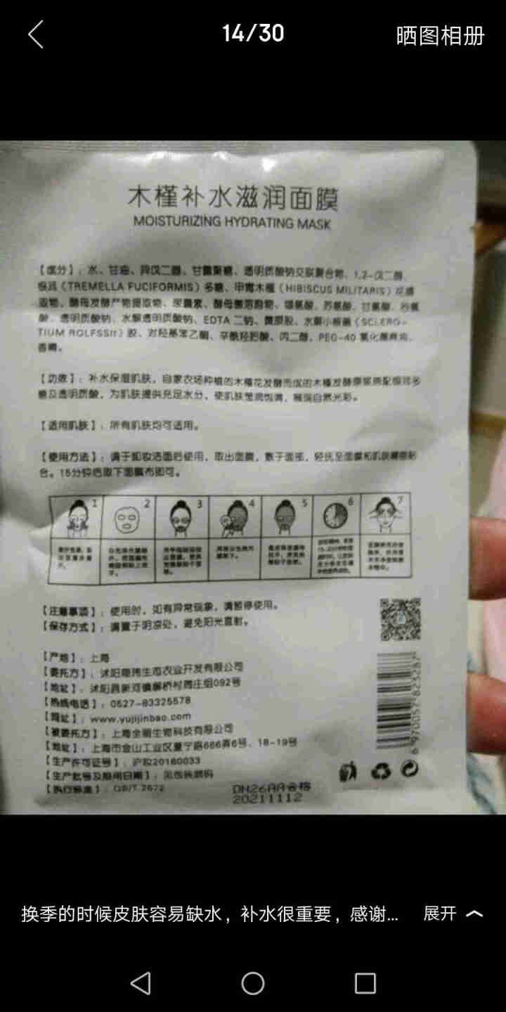 槿宝  木槿补水滋润保湿面膜正品提亮肤色控油改善细纹收缩毛孔清洁男士女士护肤适用 木槿补水滋润面膜1/片怎么样，好用吗，口碑，心得，评价，试用报告,第3张