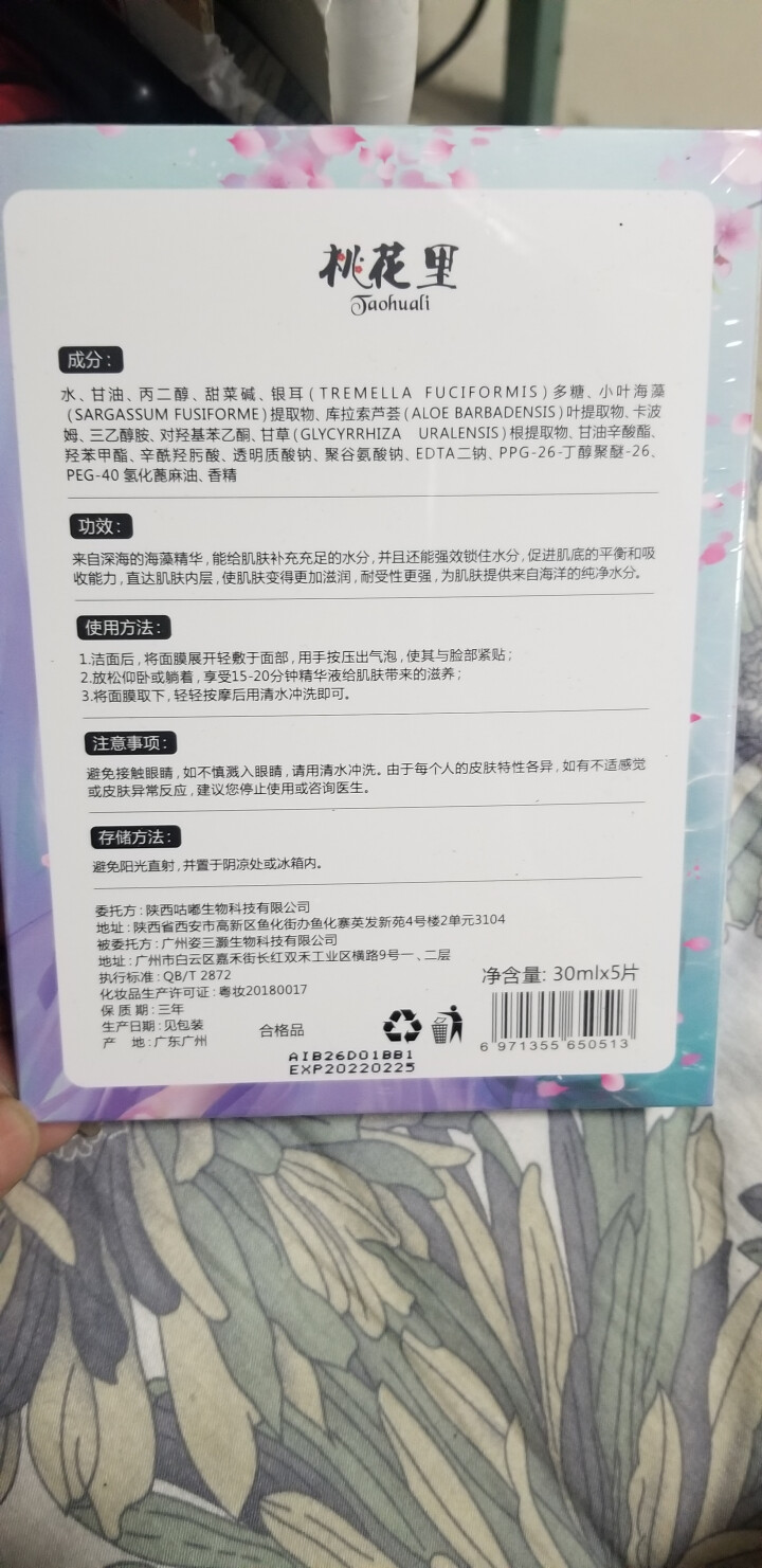 桃花里 海藻玻尿酸蜂胶补水面膜系列 男士女士学生保湿提亮肤色收缩毛孔面膜护肤品 海藻滋润舒缓面膜怎么样，好用吗，口碑，心得，评价，试用报告,第3张